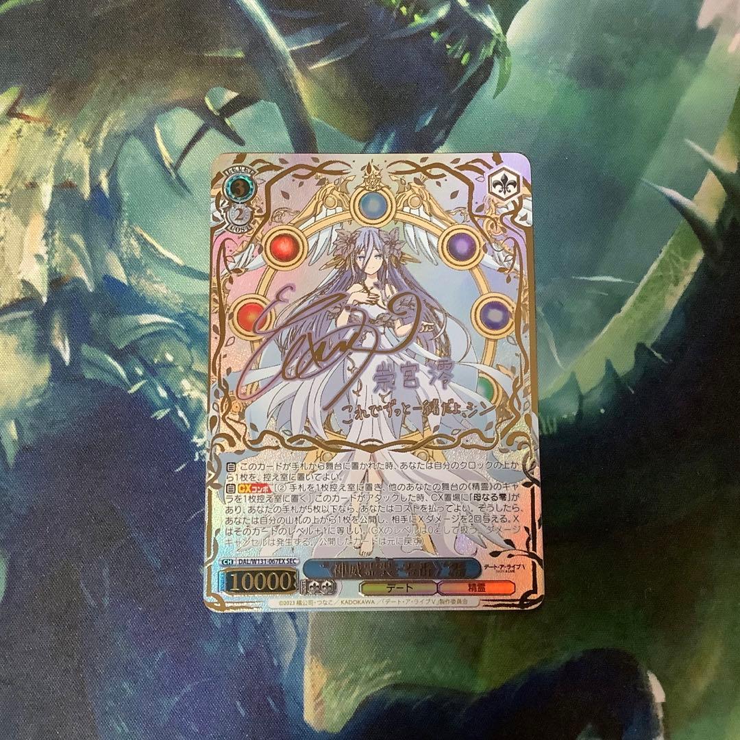 ヴァイスシュヴァルツ　神威霊装・零番　澪　SEC サイン