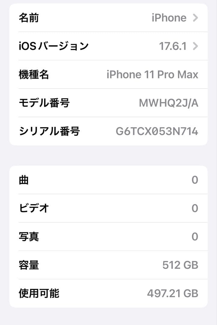 【美品】iPhone 11 Pro Max 512GB SIMフリー