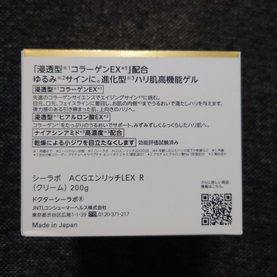 【新品・未開封】DR.CI:LABO エンリッチリフト EX 200g