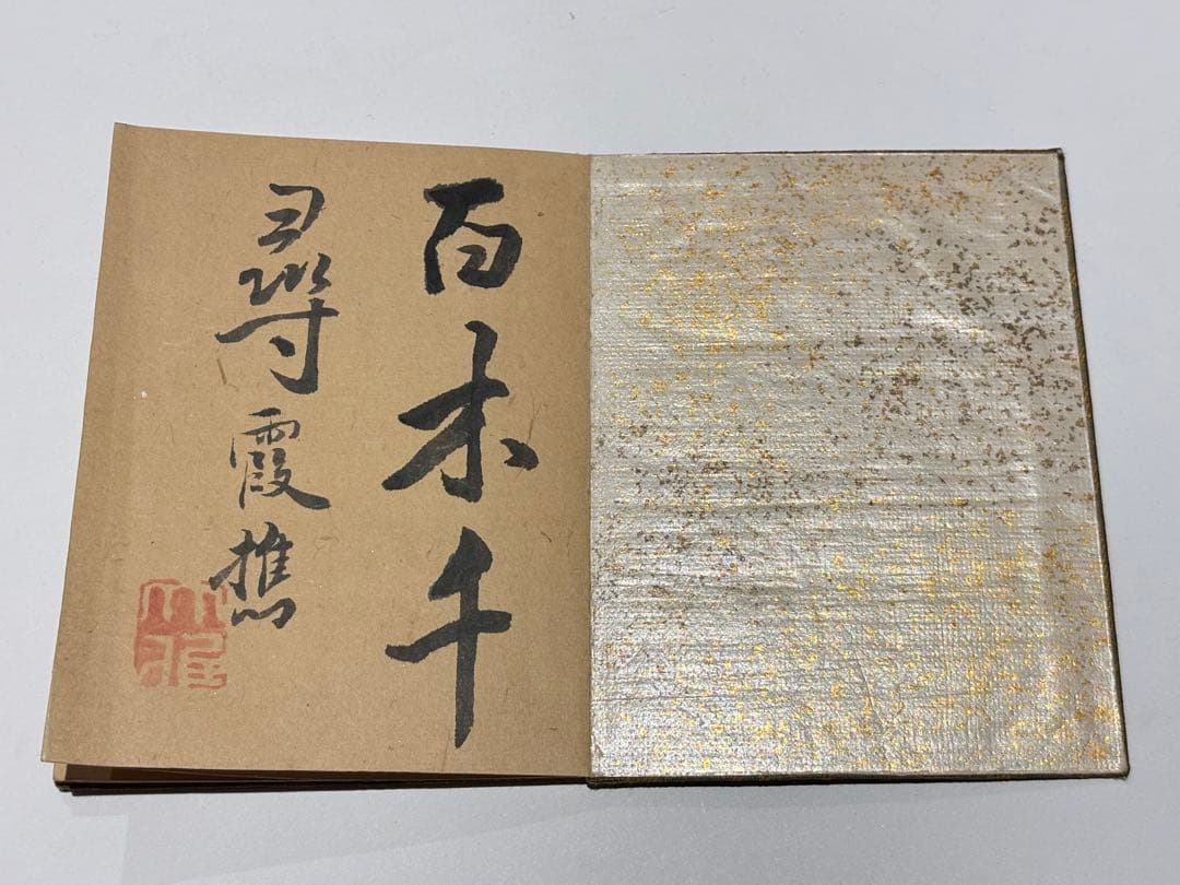 「池無名翁千尋帖」池大雅 春画帖 安政三年写 1帖|艶本 江戸時代 和本