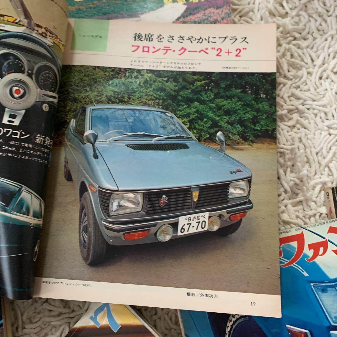 1972年 モーターファン誌