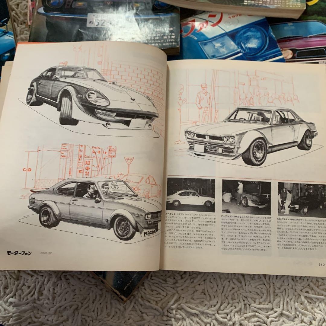 1972年 モーターファン誌
