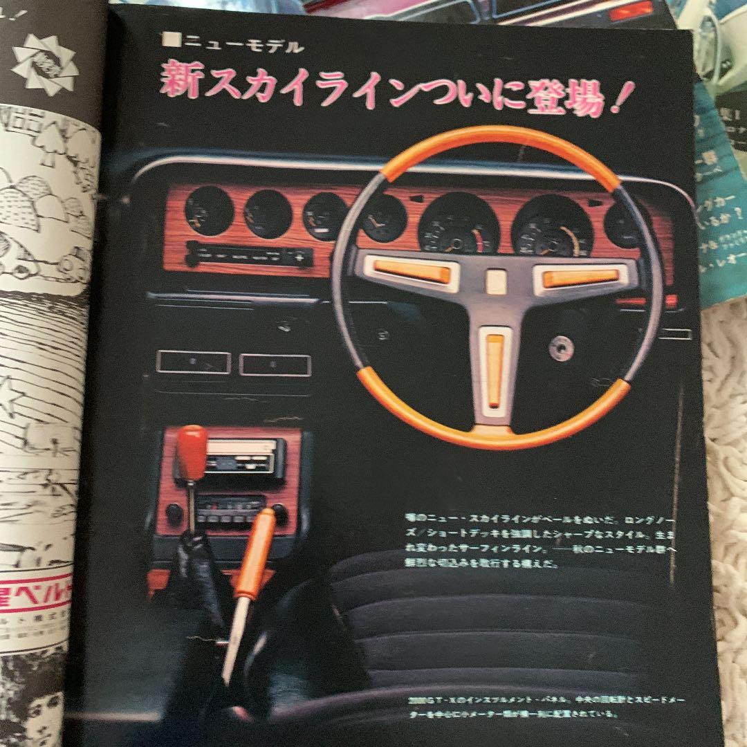 1972年 モーターファン誌