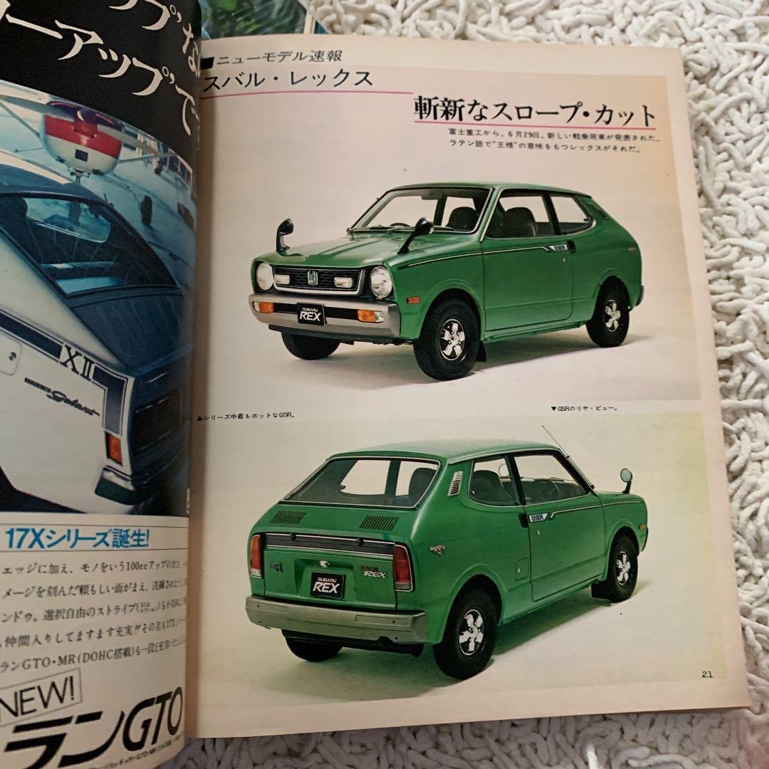 1972年 モーターファン誌