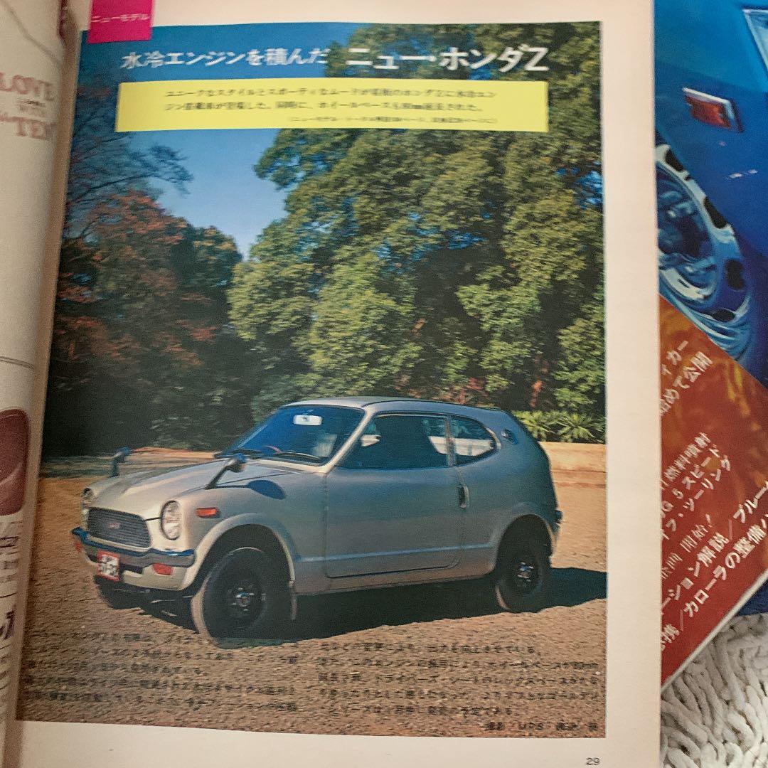 1972年 モーターファン誌