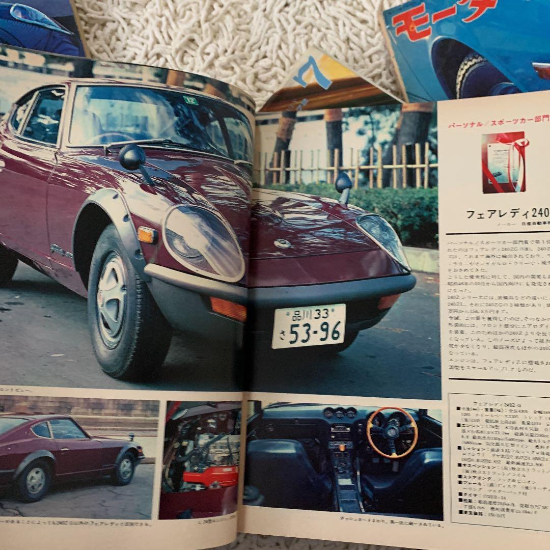 1972年 モーターファン誌