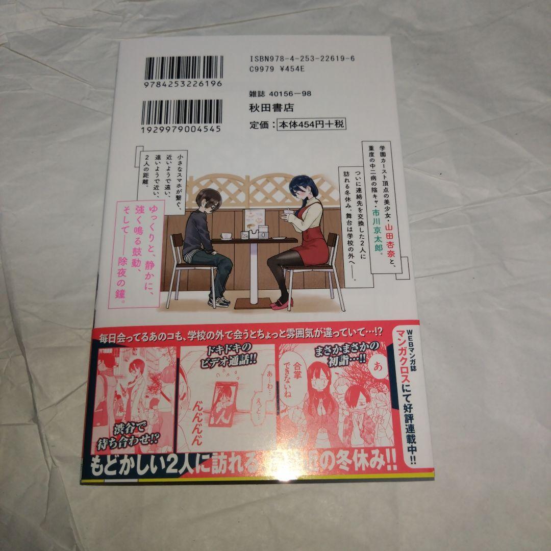 僕の心のヤバイやつ 1〜6巻セット　3〜特装版 未読品 特装版　2〜初版