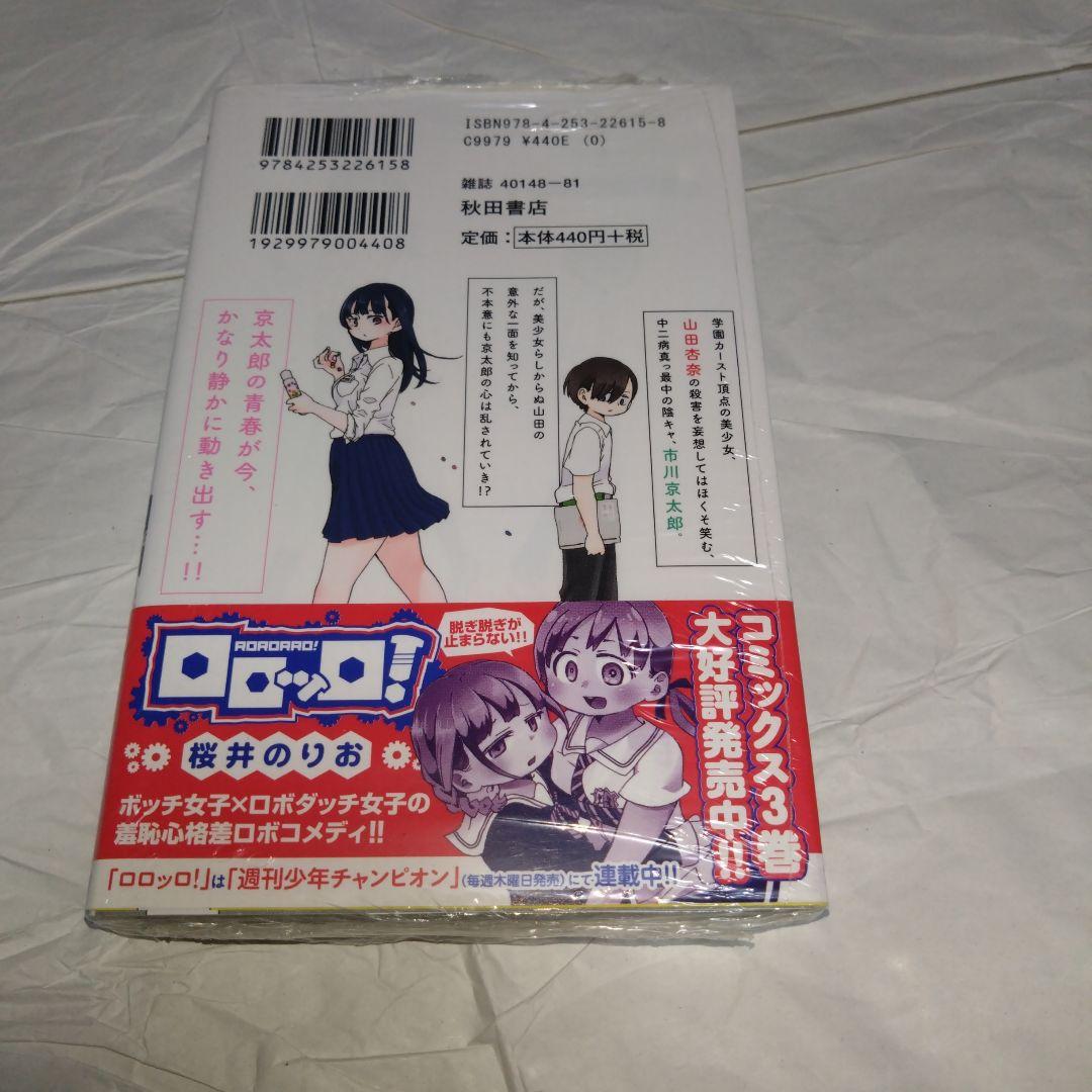 僕の心のヤバイやつ 1〜6巻セット　3〜特装版 未読品 特装版　2〜初版