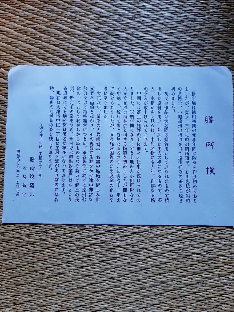 茶道具　染付　桜川　櫻川　水指　共箱　膳所焼　五角　水差　水入れ　岩崎新定