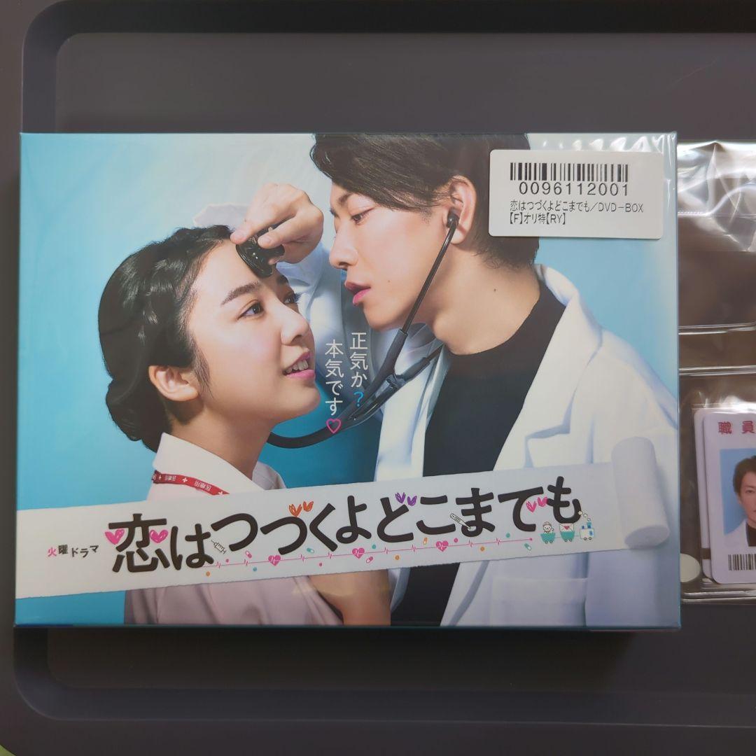 恋はつづくよどこまでも DVD-BOX〈6枚組〉