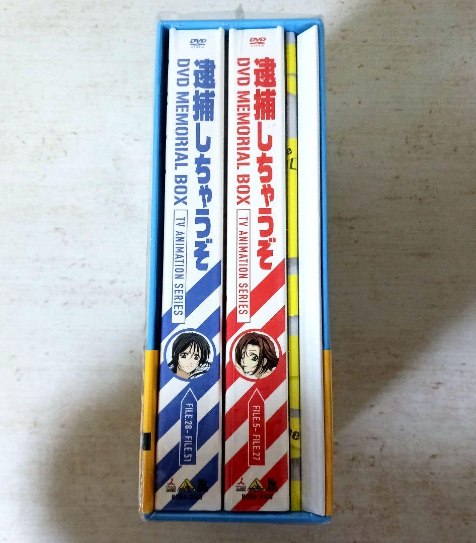 逮捕しちゃうぞ！　DVDメモリアルボックス　初回限定生産BOX✨未開封品✨