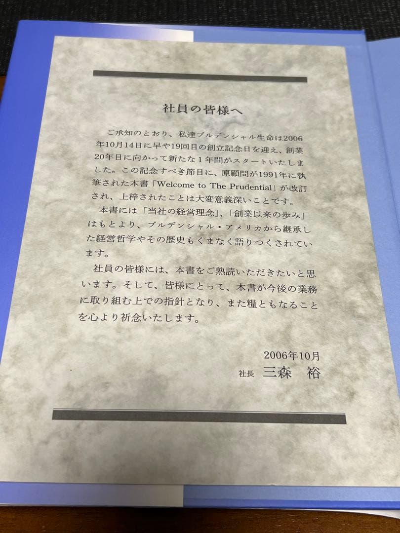 「Welcome to The Prudential」プルデンシャルブルーブック