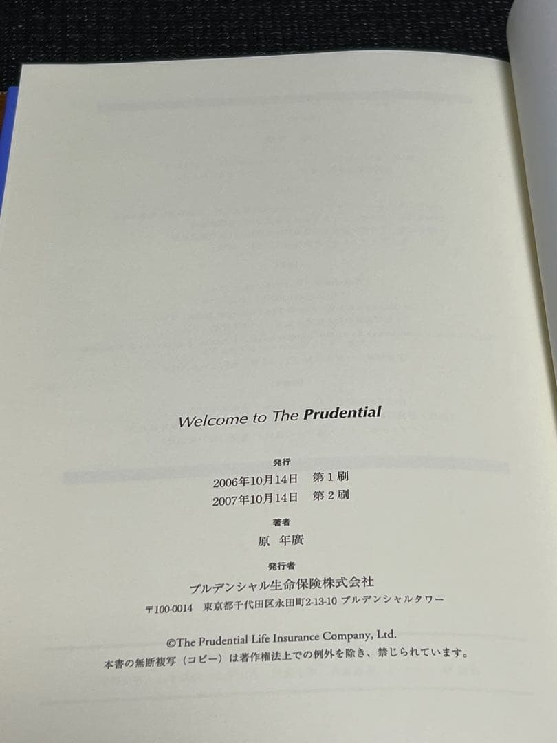 「Welcome to The Prudential」プルデンシャルブルーブック