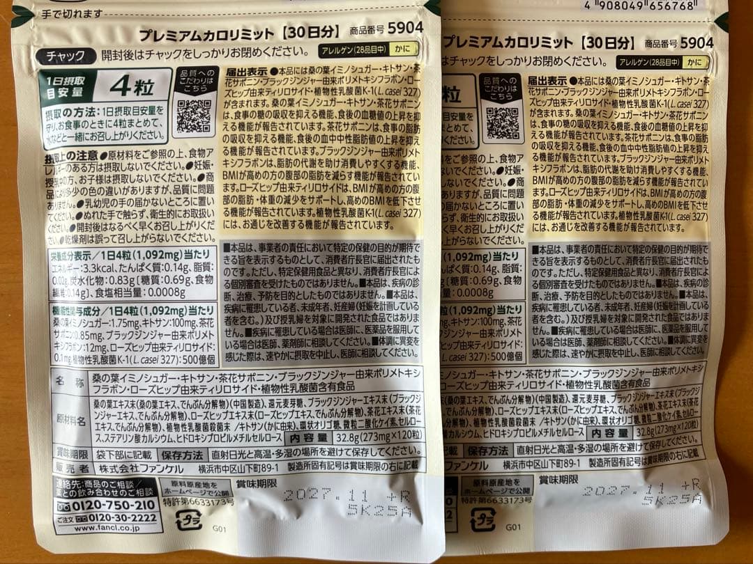 FANCL プレミアム カロリミット 74日分