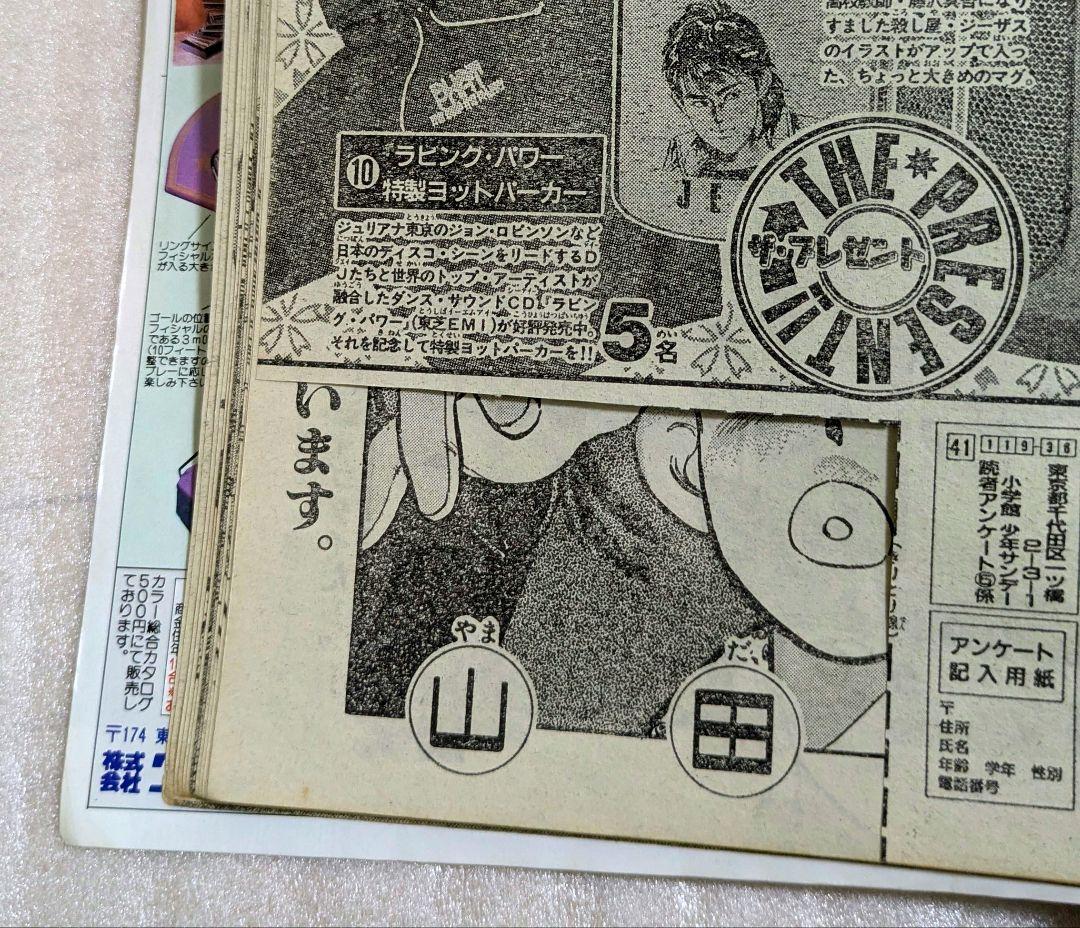 週刊少年サンデー　１９９４年第５号　新連載　名探偵コナン　第1話掲載