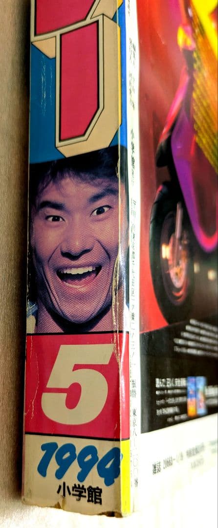 週刊少年サンデー　１９９４年第５号　新連載　名探偵コナン　第1話掲載