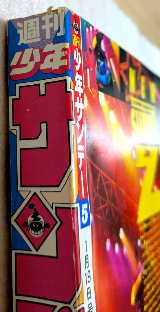 週刊少年サンデー　１９９４年第５号　新連載　名探偵コナン　第1話掲載