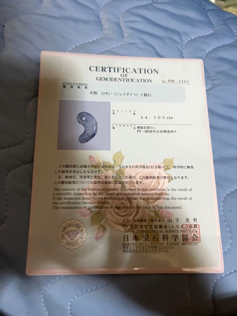 糸魚川翡翠　入コン沢　勾玉　青翡翠