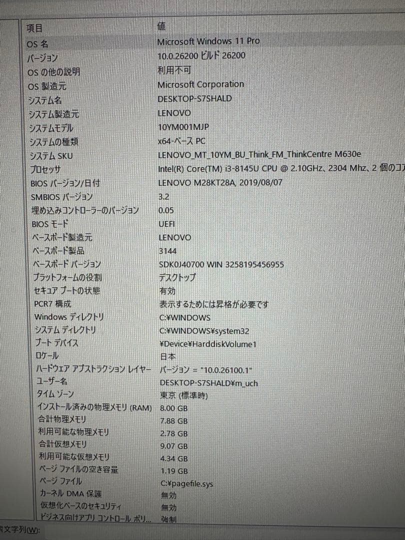 【中古】ThinkCentreM630e ＋ モニター取付キット付