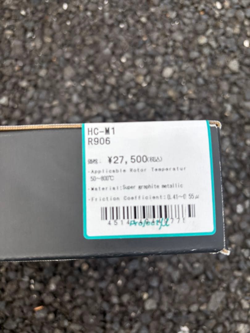 新品 Project μ ブレーキパッド HC M1 前後セット 純正ブレンボ用