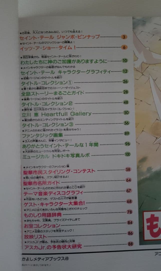 怪盗セイント・テール アニメアルバム なかよしメディアブックス 48