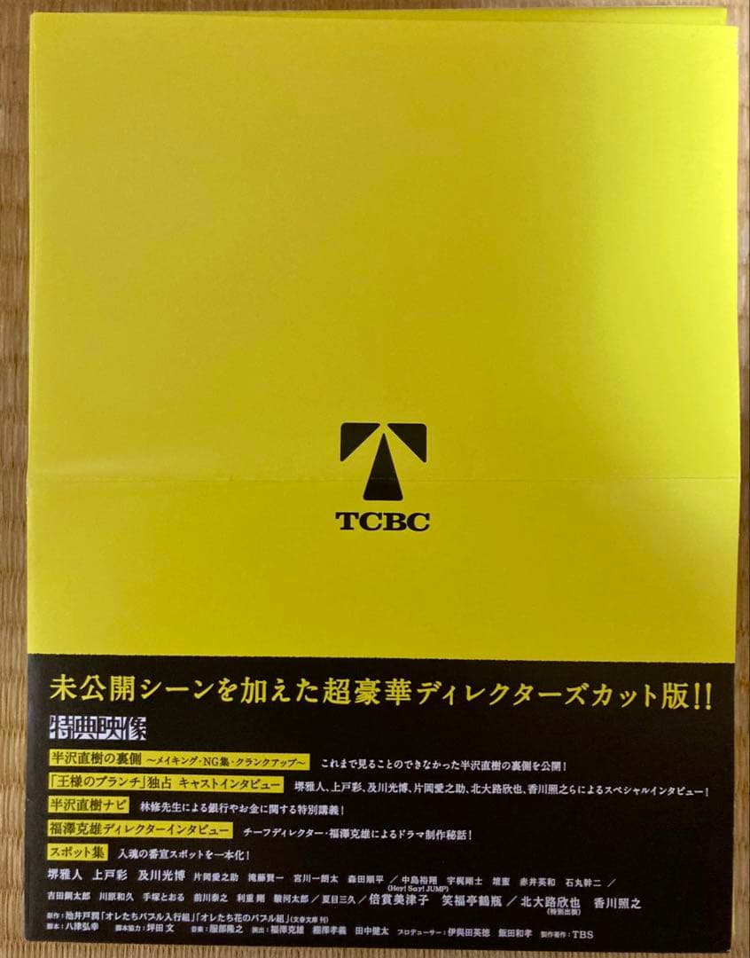 半沢直樹-ディレクターズカット版- Blu-ray BOX〈7枚組〉