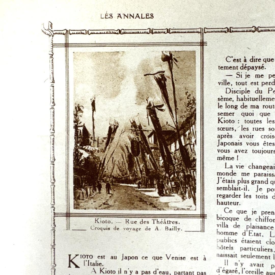 藤田嗣治 表紙 LES ANNALES 年鑑 雑誌 1923年