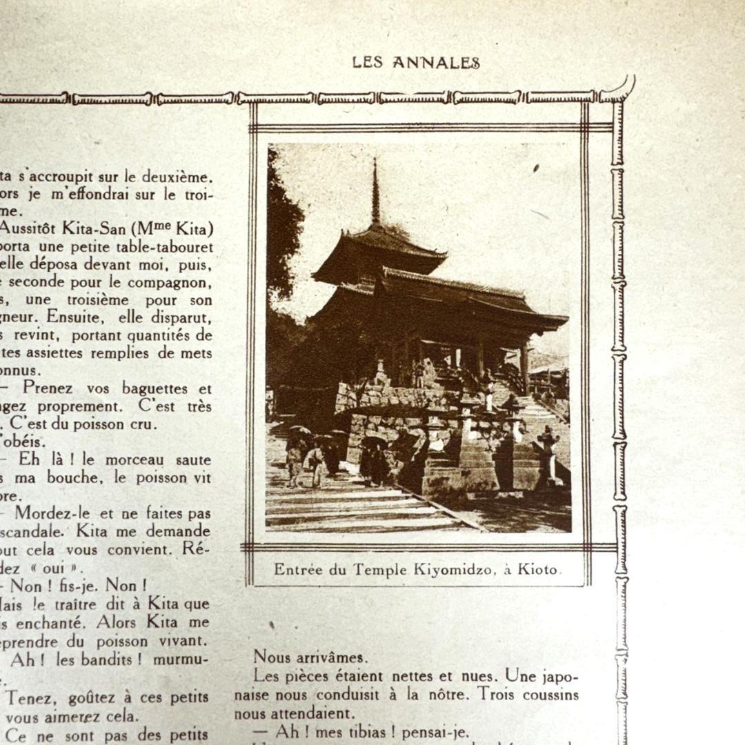 藤田嗣治 表紙 LES ANNALES 年鑑 雑誌 1923年