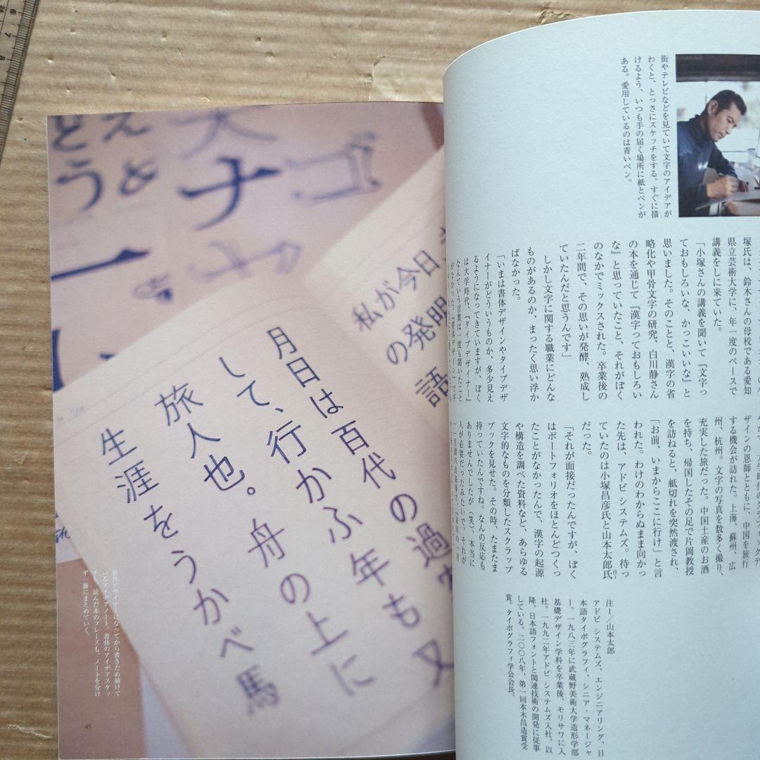 文字をつくる9人の書体デザイナー鳥海修　雪朱里　西塚涼子　小宮山博史フォント広告