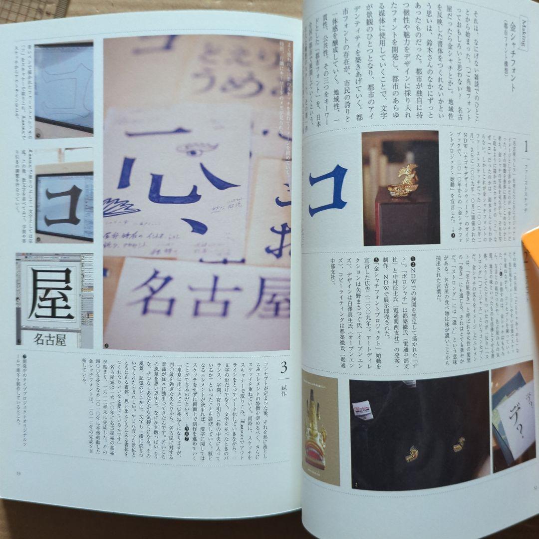 文字をつくる9人の書体デザイナー鳥海修　雪朱里　西塚涼子　小宮山博史フォント広告