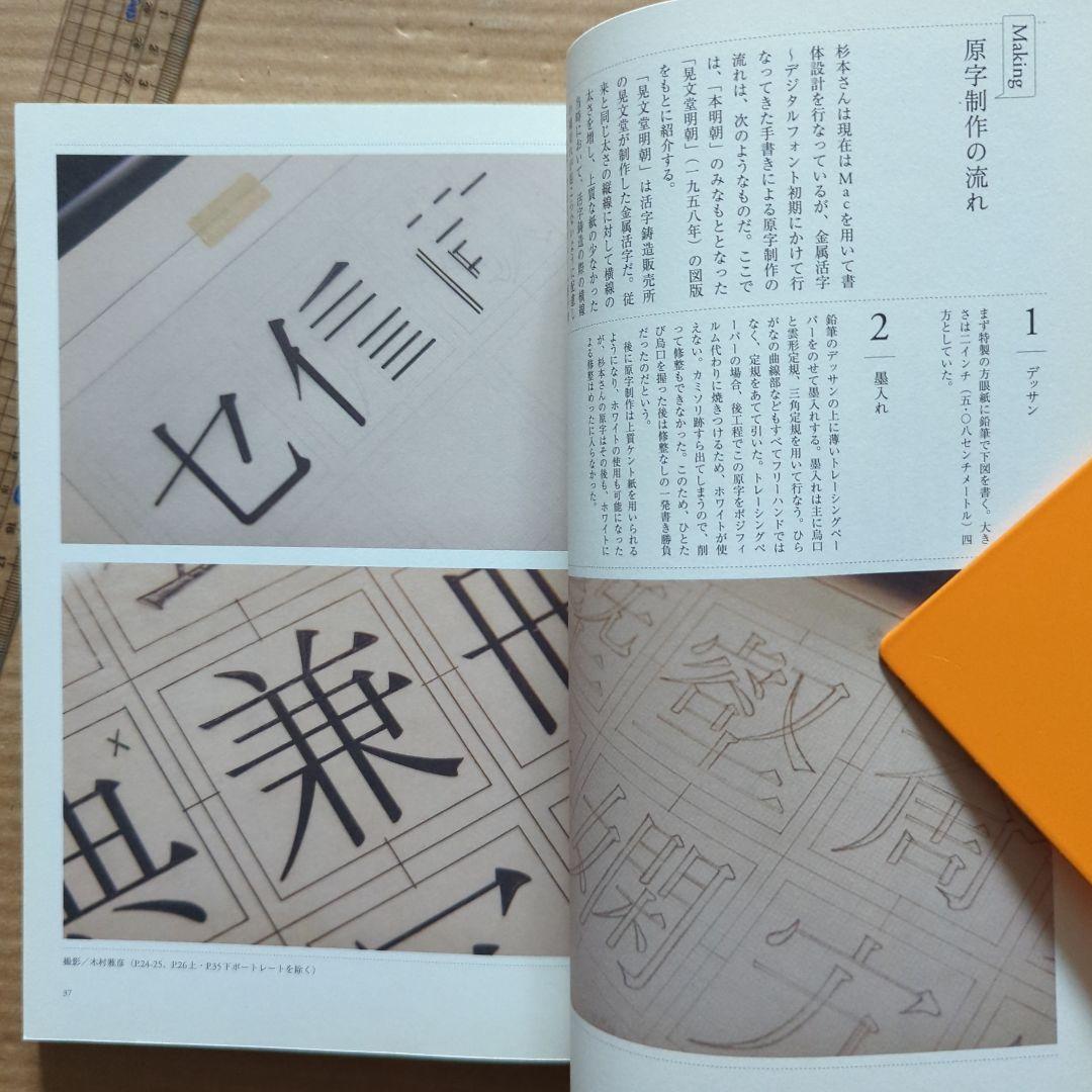 文字をつくる9人の書体デザイナー鳥海修　雪朱里　西塚涼子　小宮山博史フォント広告