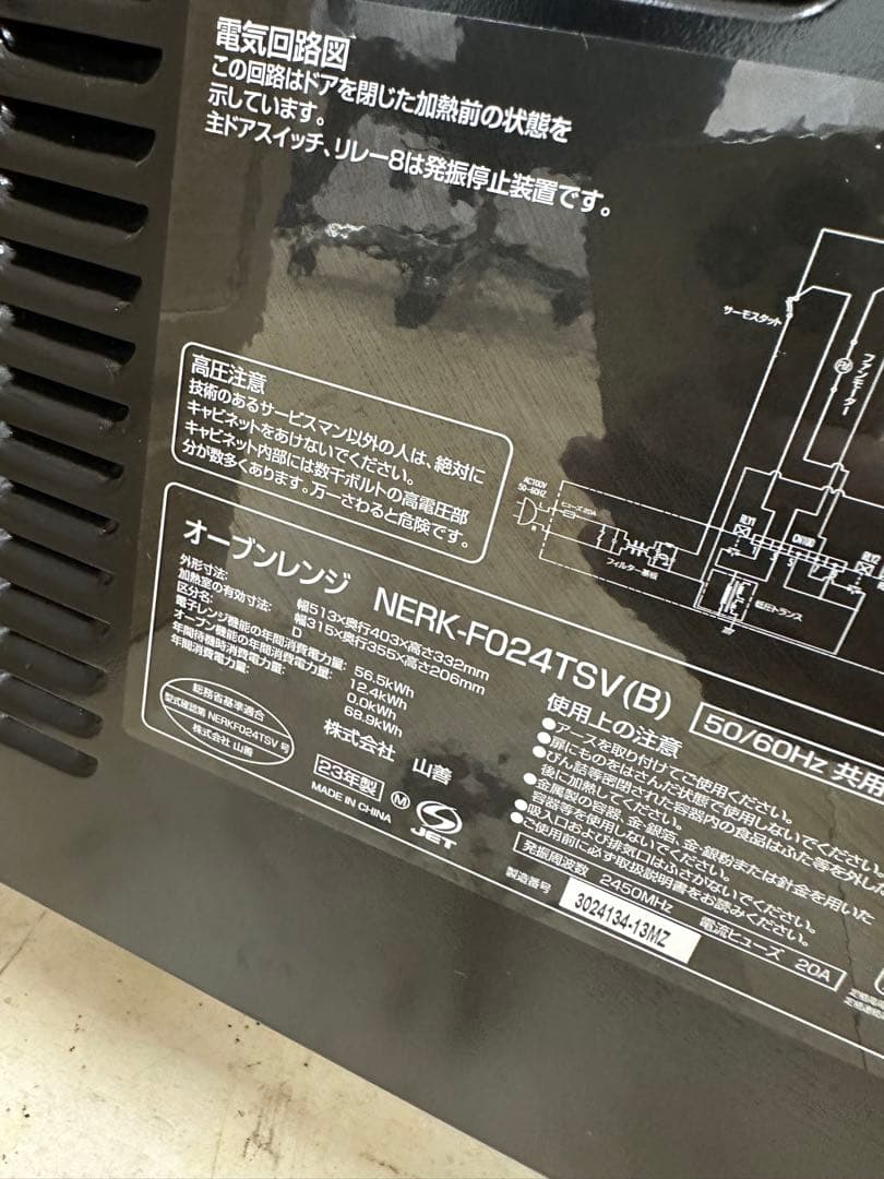 ★ 山善 スチームオーブンレンジ NERK-F024TSV 2023年製