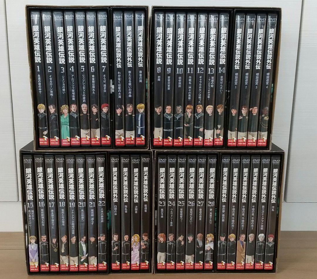 銀河英雄伝説＋外伝DVD-BOXセット 全巻