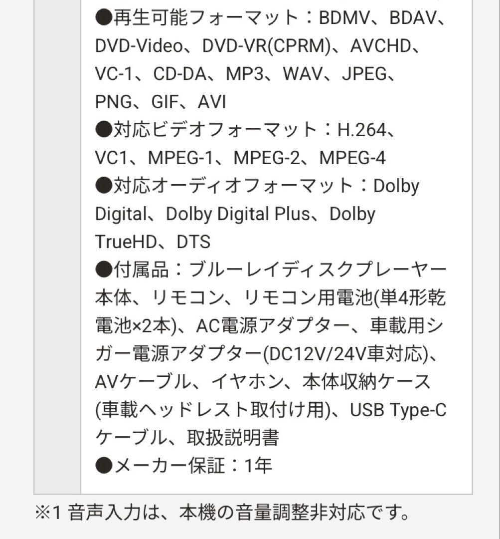 ポータブル ブルーレイディスクプレーヤー（10.1インチ）