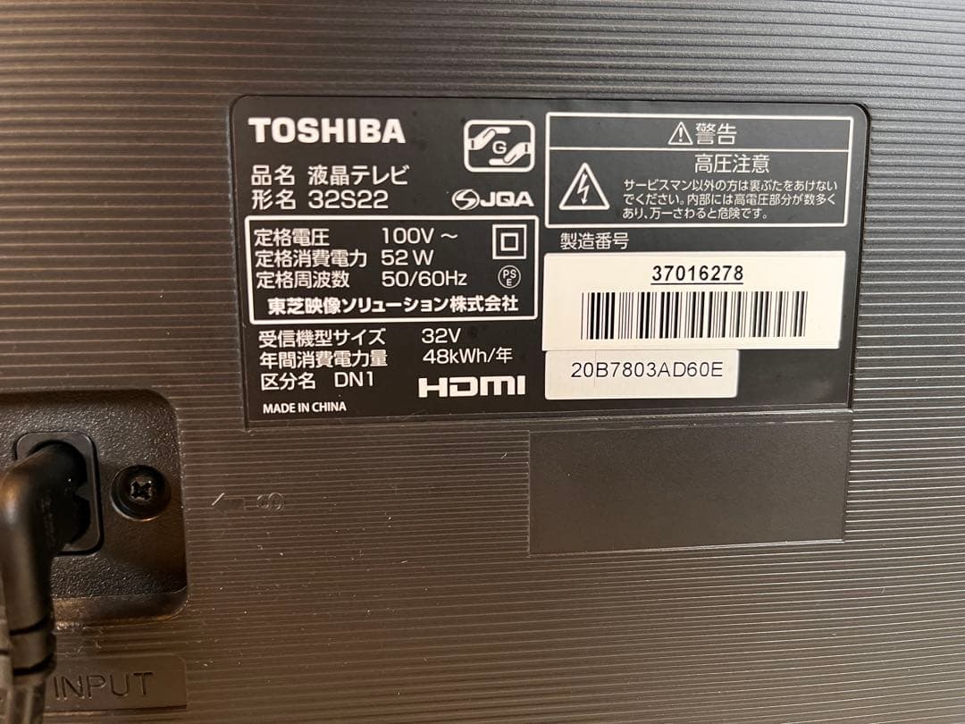 【美品】東芝 REGZA 32S22 液晶テレビ 32インチ