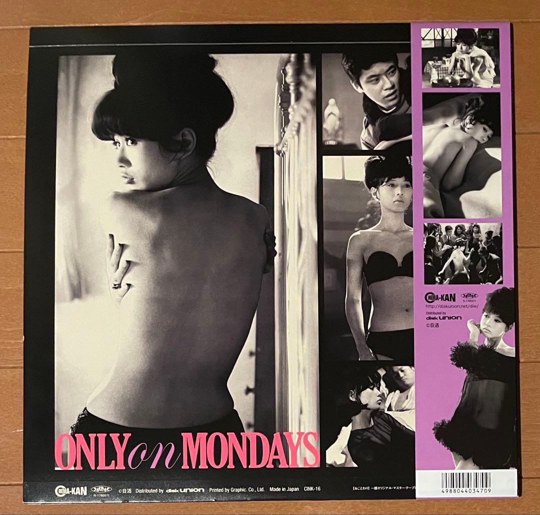 『月曜日のユカ』　音楽:黛敏郎 オリジナル•サウンドトラック 帯付きLPレコード