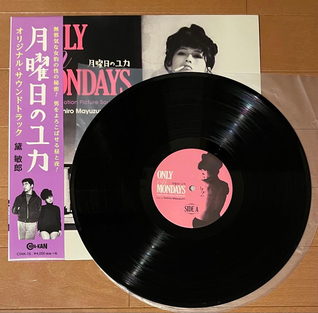 『月曜日のユカ』　音楽:黛敏郎 オリジナル•サウンドトラック 帯付きLPレコード