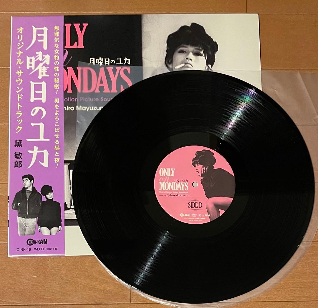 『月曜日のユカ』　音楽:黛敏郎 オリジナル•サウンドトラック 帯付きLPレコード