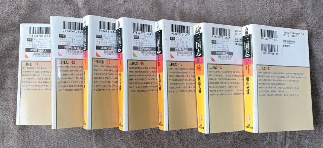 三国志 全巻セット 1-30巻