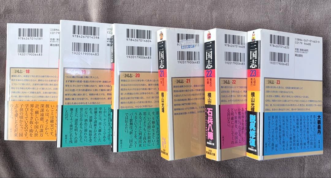 三国志 全巻セット 1-30巻