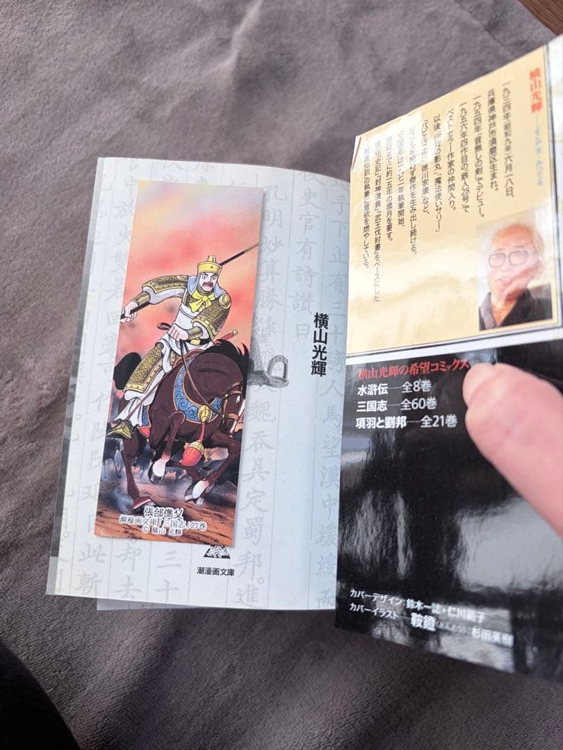 三国志 全巻セット 1-30巻