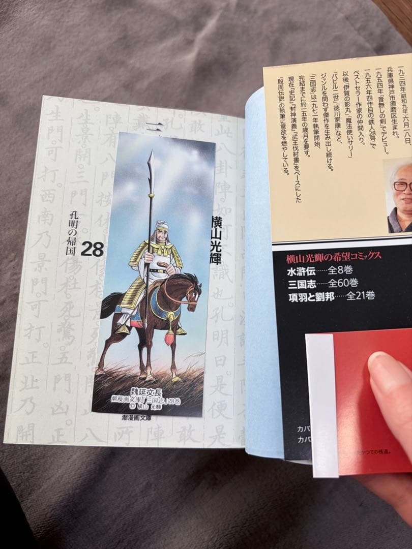 三国志 全巻セット 1-30巻