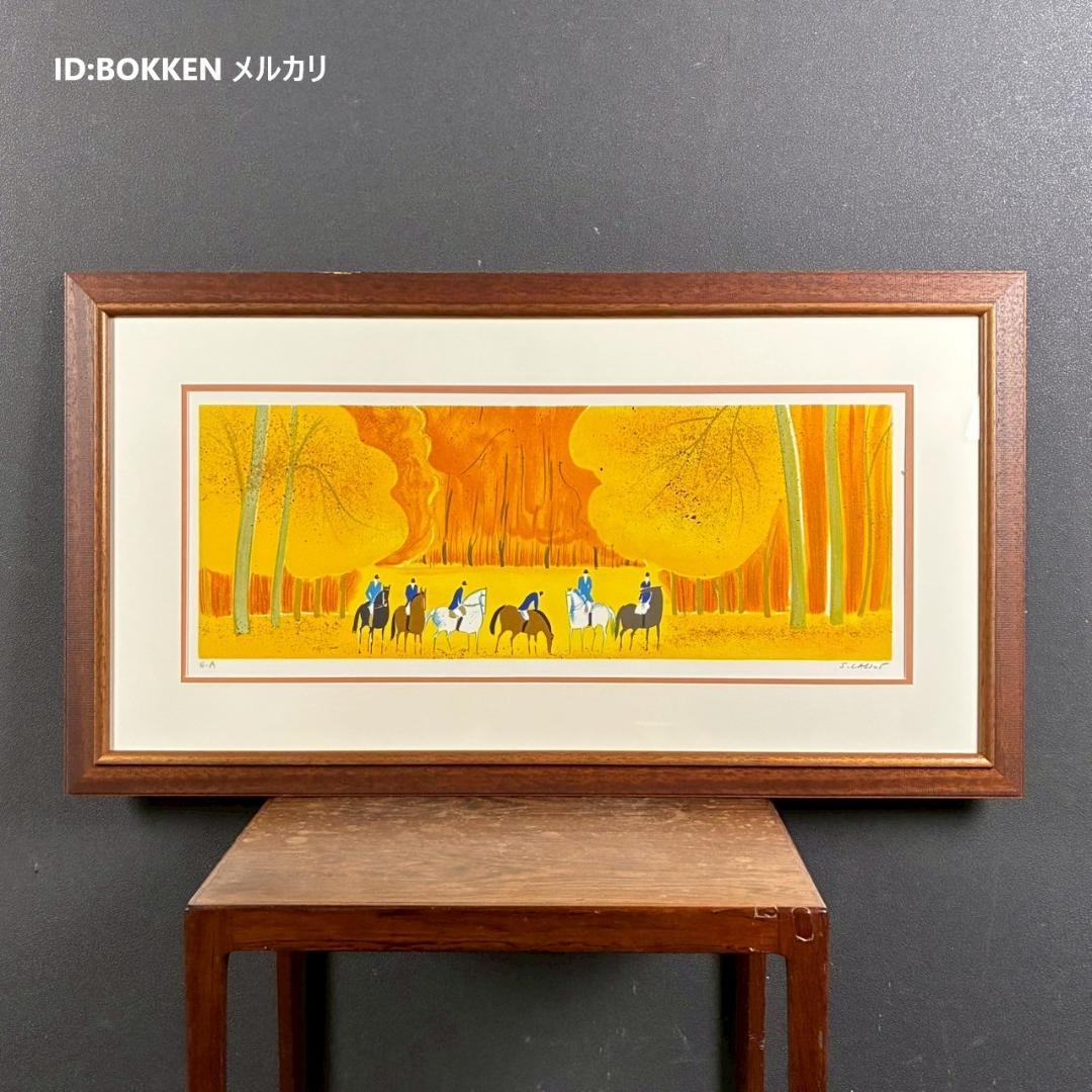 美品 セルジュ・ラシス「秋の遠乗り」リトグラフ 直筆サイン入り