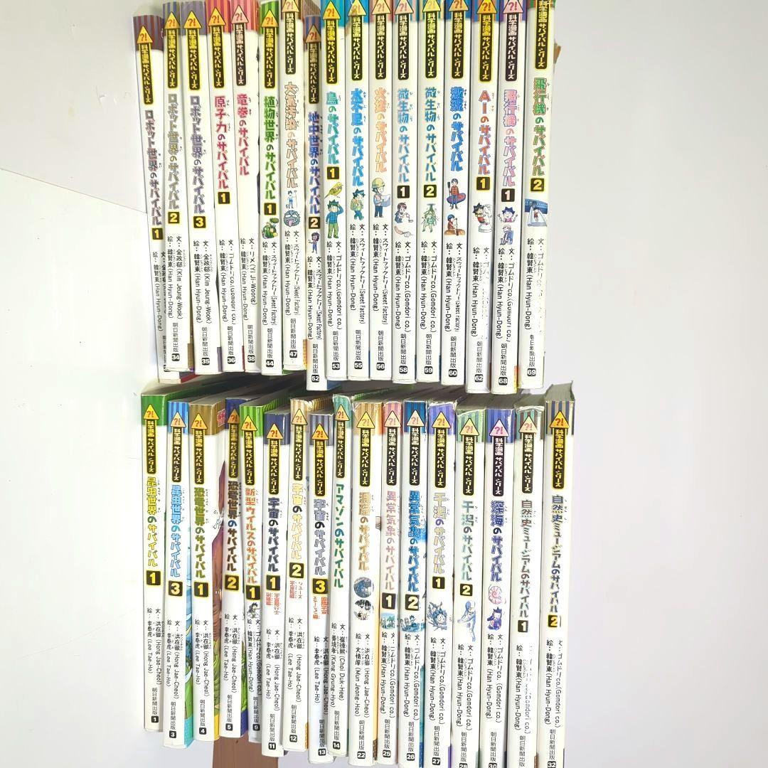 34冊セット　科学漫画サバイバルシリーズ