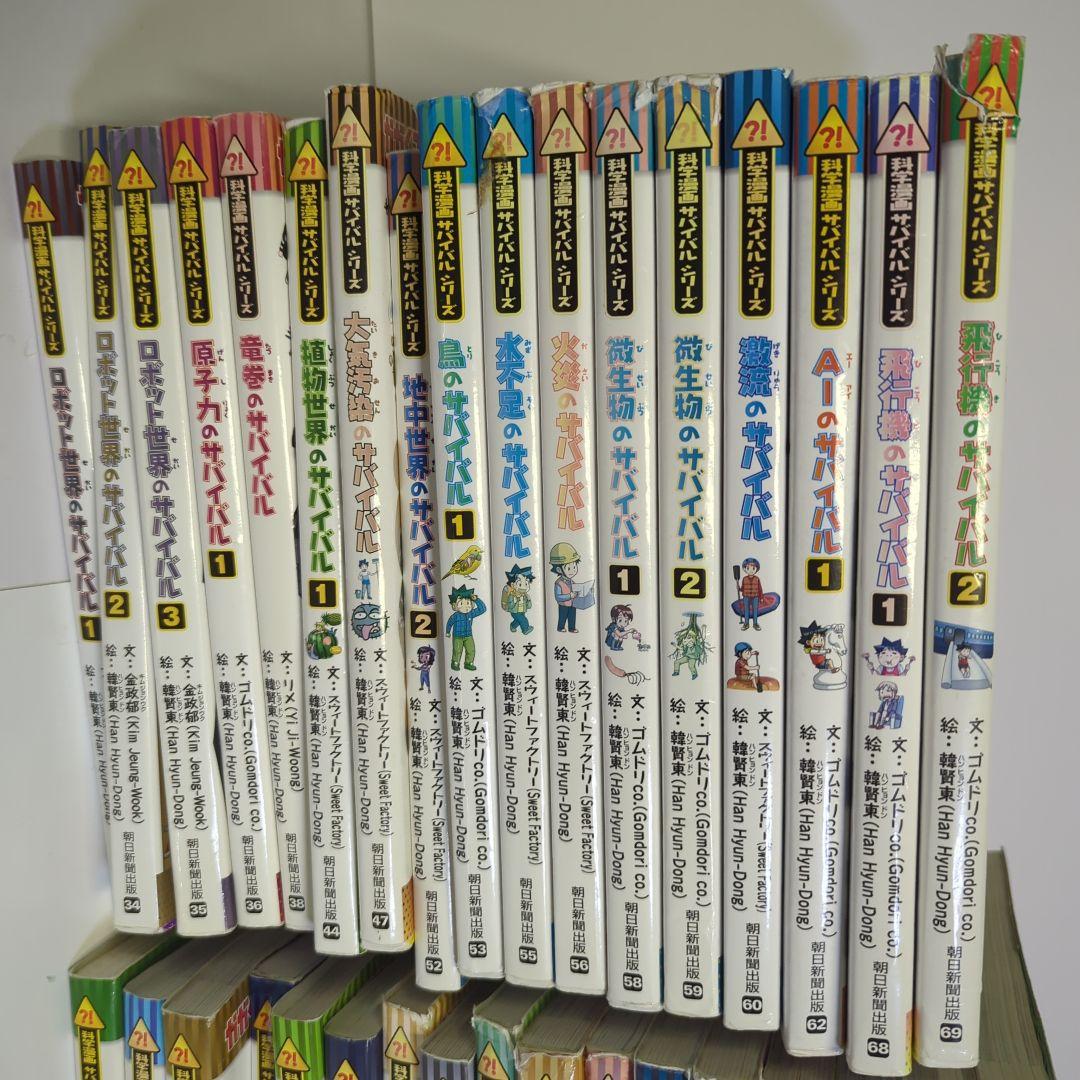 34冊セット　科学漫画サバイバルシリーズ