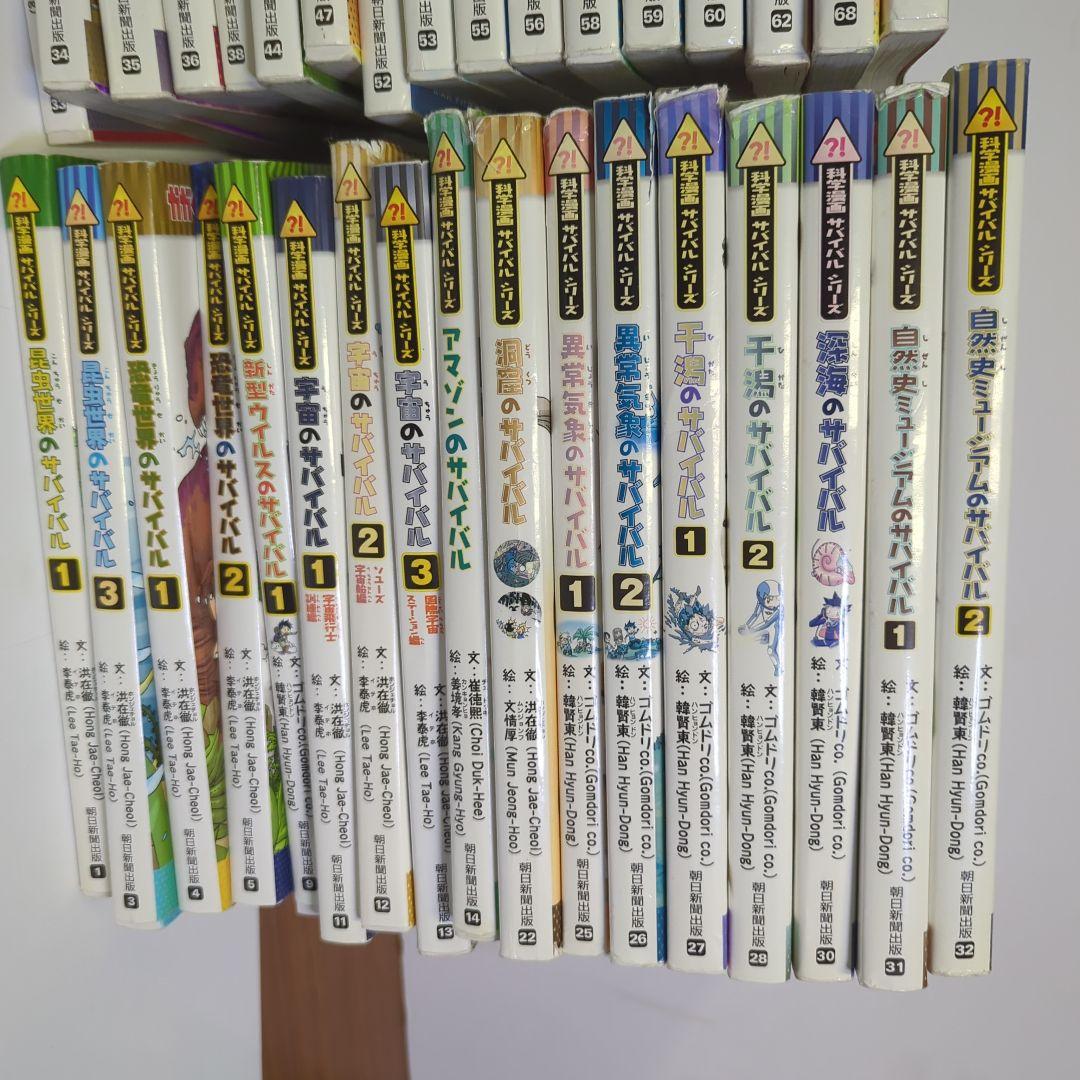 34冊セット　科学漫画サバイバルシリーズ