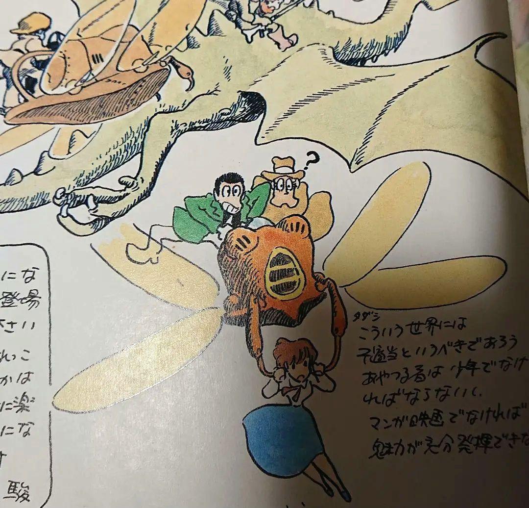 【初版】宮崎駿 イメージボード集 1983年 おまけ付き