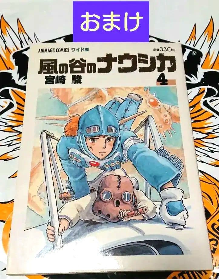 【初版】宮崎駿 イメージボード集 1983年 おまけ付き
