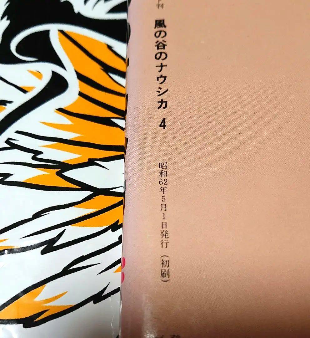 【初版】宮崎駿 イメージボード集 1983年 おまけ付き