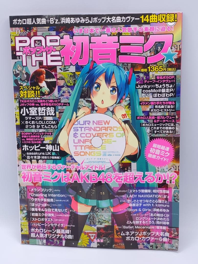 ポップ・ザ・初音ミク★ : 豪華14曲入りCD+ムックで,ボカロワールドを徹底…